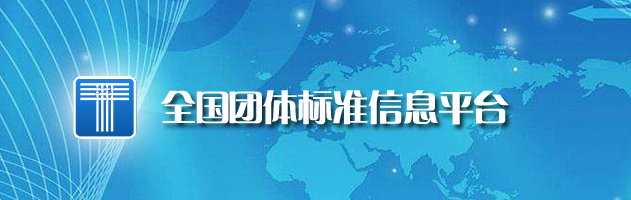 參與編制！中國(guó)通信工業(yè)協(xié)會(huì)團(tuán)體標(biāo)準(zhǔn)出爐！