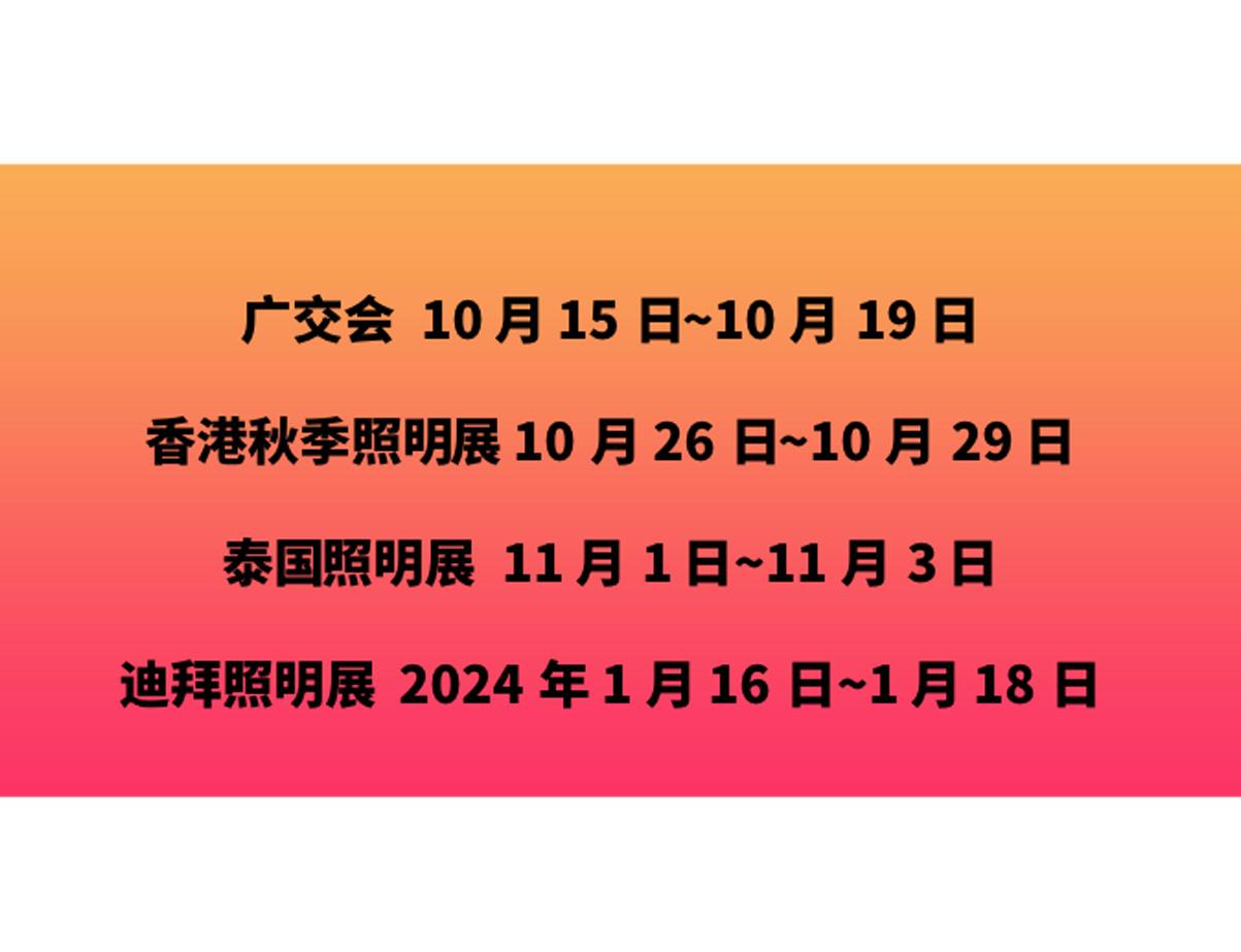 SOKOYO開元太陽(yáng)能熱情邀請(qǐng)您參與全球展會(huì)盛事